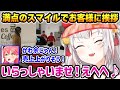 ホール担当になり、満点のスマイルでお客様に挨拶する余【Fast Food Simulator / ホロナルド】【百鬼あやめ ホロライブ】