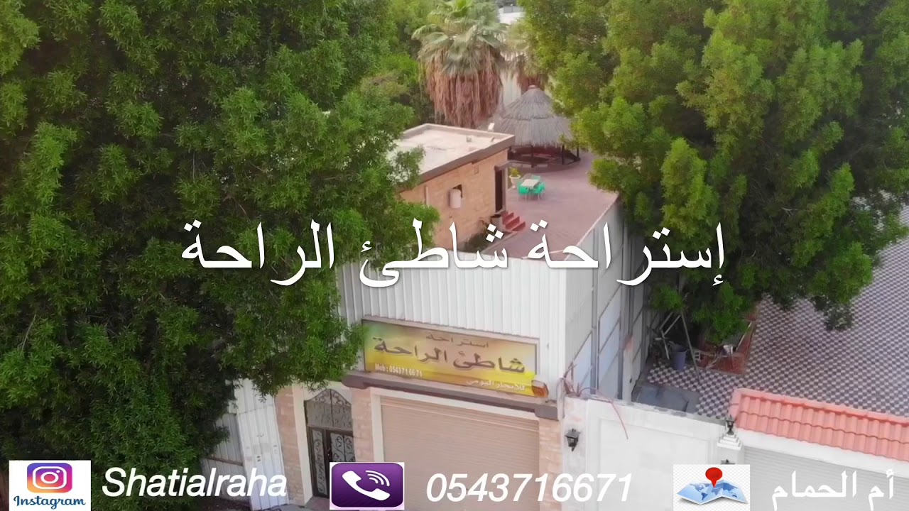 استراحة شاطئ الراحة