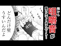 【ボイスコミック】壁越しで咀嚼音が聞こえてくるアパート 宇宙問題 第1話「越えられた壁」