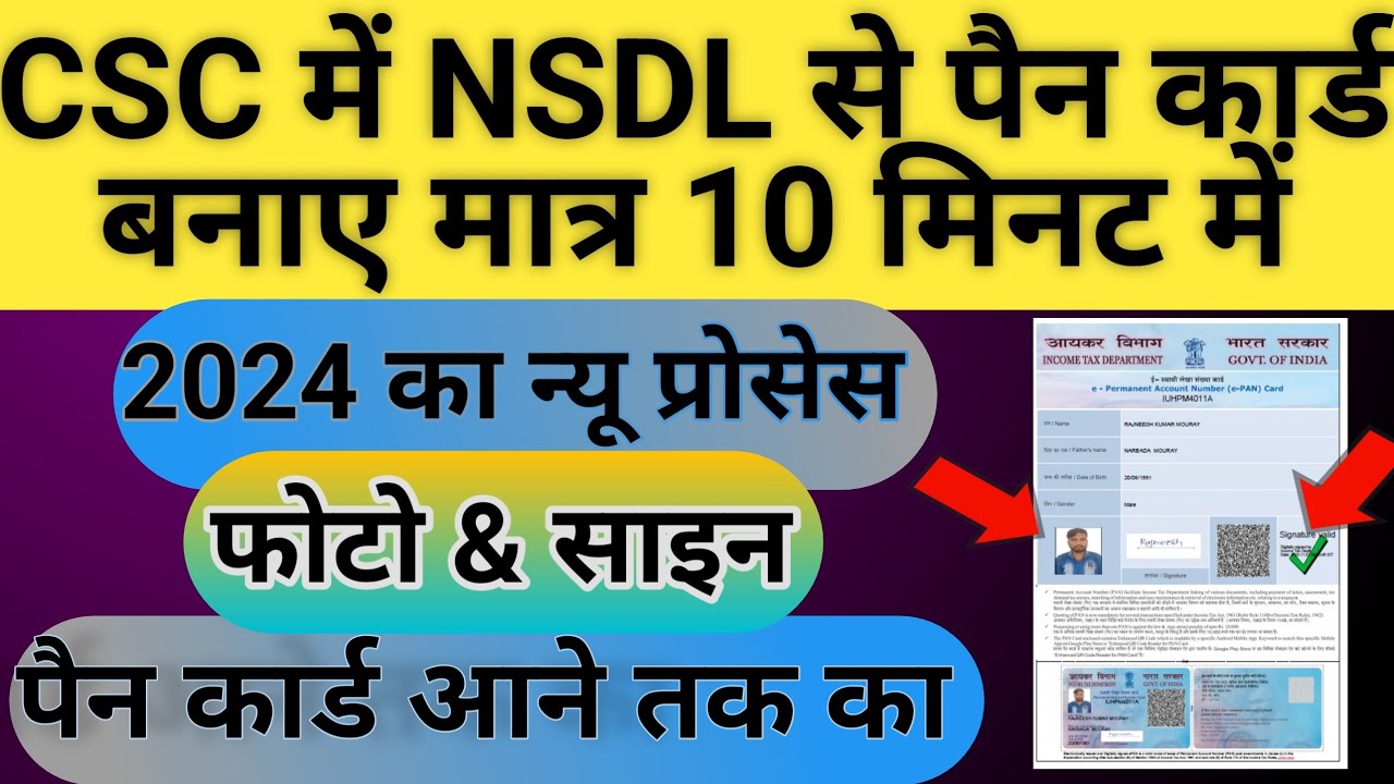 CSC Me NSDL Se Pan Card Kaise Banaye Photo & Sing Wala 2024 New Process ...