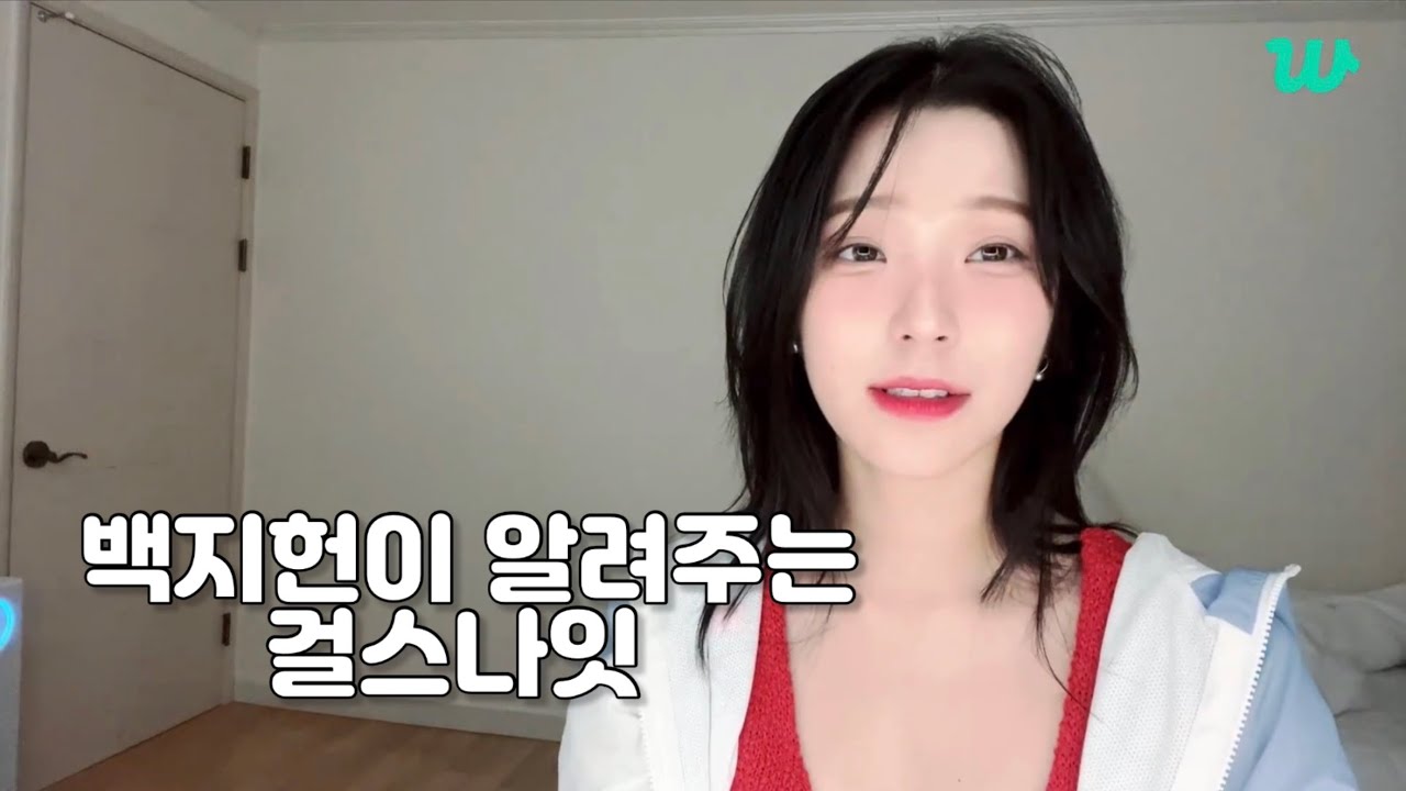 백지헌이 알려주는 걸스나잇 [프로미스나인]