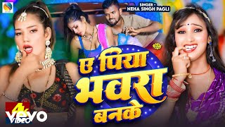 Neha Singh Pagli - A Piya Bhawra Banke Music Video