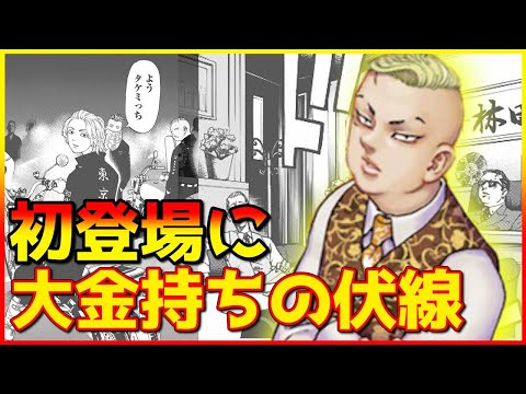 【東京卍リベンジャーズ考察】パーちん初登場に大金持ちの伏線アリ⁉バイクの値段がヤベエ!!【※ネタバレ注意】