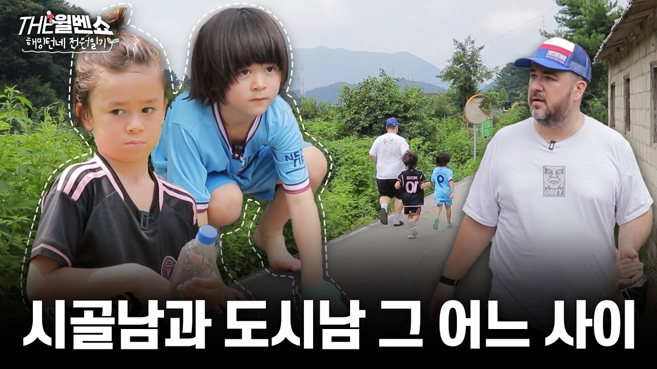 [ENG] 쉽지 않은 시작 a difficult start  | 해밍턴네 전원일기 1화