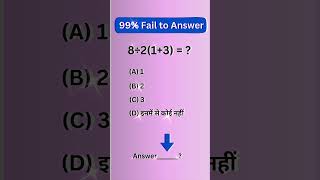 99% Fail to answer. ? shorts upsc uppcs ras ssc exam railwayssc