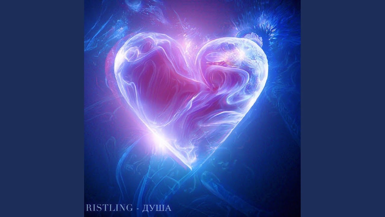 Душа - YouTube