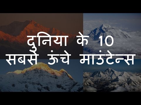 वीडियो: दुनिया का सबसे खूबसूरत पहाड़। ब्रिटिश मीडिया की 