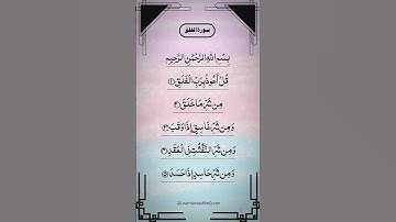 Surah Al-Falaq #The Dawn _ سورة الفلق  _ Egzon-Ibrahimi #surahfalaq #quran