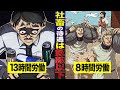 社畜は奴隷よりもキツい。13時間働く社畜と8時間しか働かない奴隷…どっちの方が人間らしいと思いますか?【マンガ/アニメ】