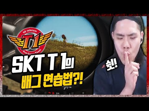 SKT T1 팀의 특별한 공방 훈련법! 저도 같이 체험해봤습니다