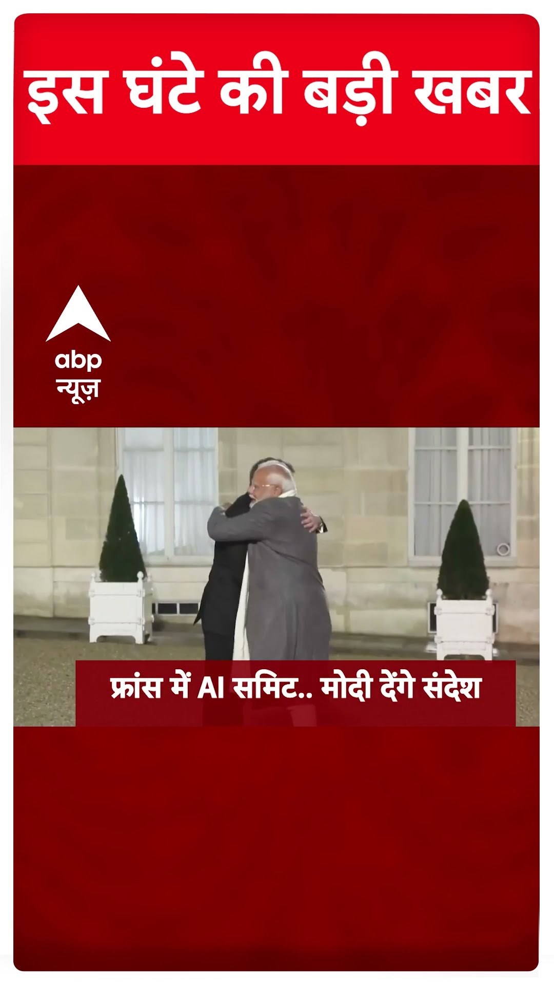 Top News: 10 बजे की बड़ी खबरें | Delhi New CM | Mahakumbh 2025 | PM Modi France Visit | ABP Shorts