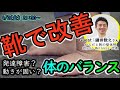 【靴で改善！？】体の動きが不器用な子供の救世主！！　Guest：鎌田数之さん（からだと靴の整体院 Physio Wellness 代表）