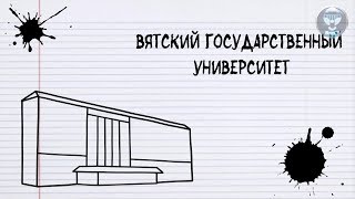 Правила приема в Вятский государственный университет Правила приема в Вятский государственный университет