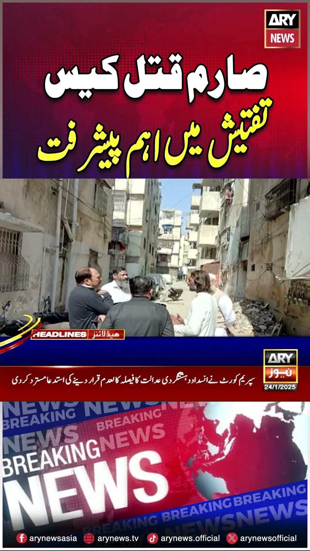Biggest Updates in Sarim Case #sarim #case #karachi #shorts #ytshorts #youtubeshorts #arynews