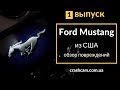 Ford Mustang 2016г из США, обзор повреждений