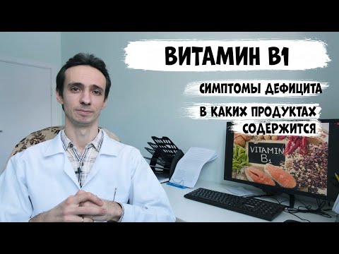 Видео: Есть ли в грецких орехах тиамин?