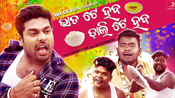 BHATA TE HABA full music video// Mr gulua comedy// odia song