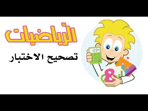 نموذج اختبار الرّياضيات الفصل الثاني ( 4 ابتدائي )