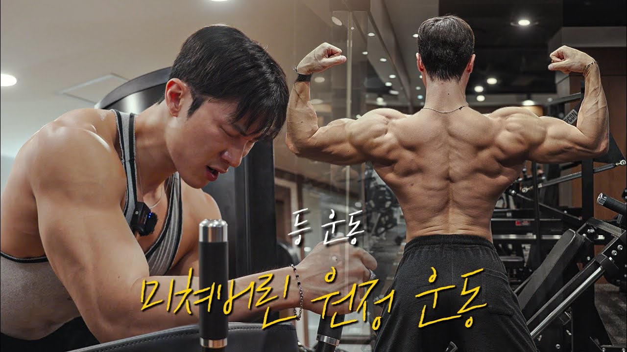 형재야, 밀지 말고 당겨라 새로운 머신들과 함께하는 등 운동