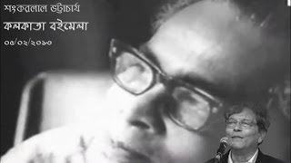 Debabrata Biswas Memorial Lecture by Sankarlal Bhattacharya