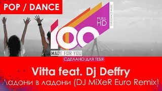 Vitta Feat. Dj Deffry - Ладони В Ладони (Dj Mixer Euro Remix)