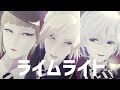 【MMDツイステ】ライムライト【ポムフィオーレ】