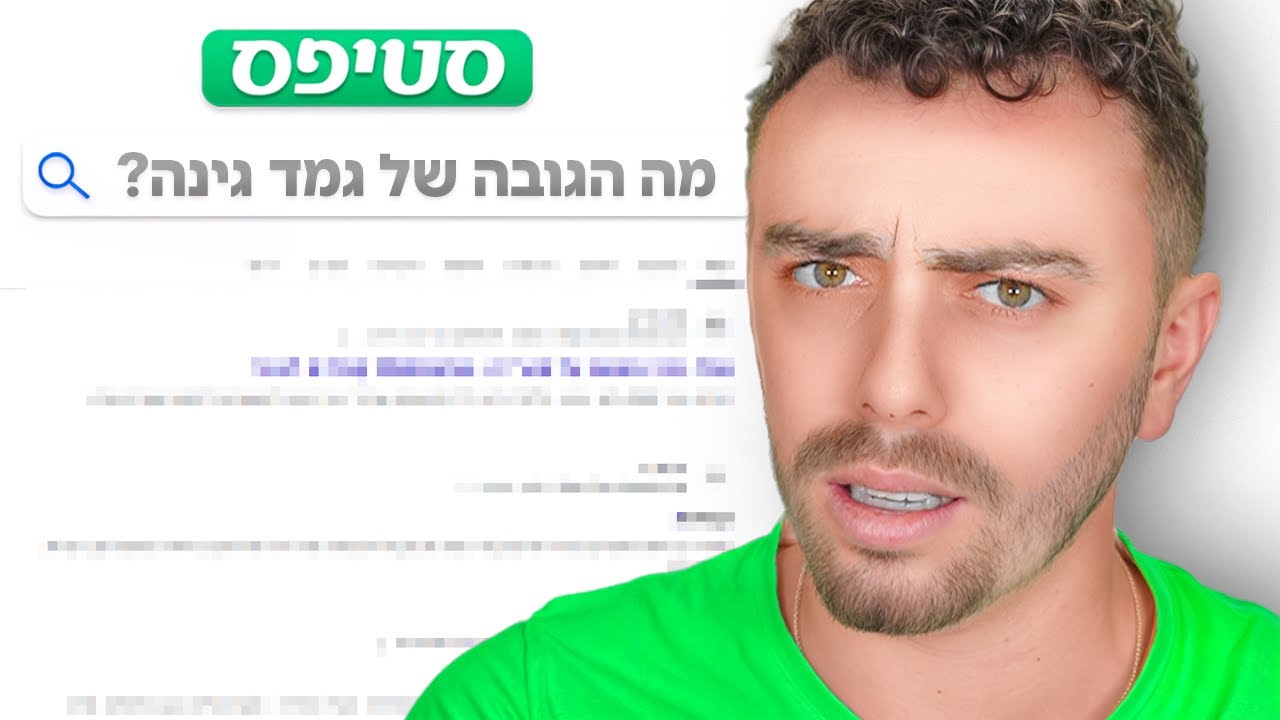 מצאתי את השאלות הכי הזויות באינטרנט