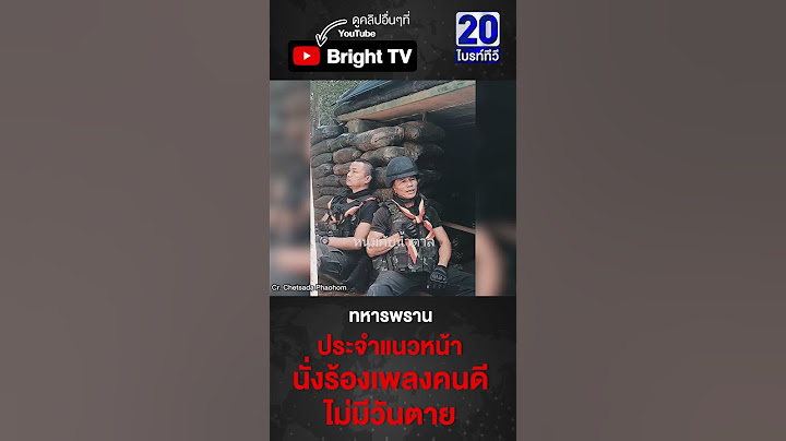 คนไทยให้กำลังใจ! นักรบชุดดำ ร้องเพลงปลุกใจ ไม่มีใครรู้แต่เรารู้ ทำเพื่อใคร