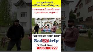 Prayagraj to Kashmir Tour Package l varanasi to Kashmir Lucknow to Kashmir budget package Redgotrip