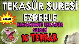 Tekasür suresi ezberleme 10 tekrar Herkes için Elhakümüttekasür suresi Tekasür suresi meali okunuşu