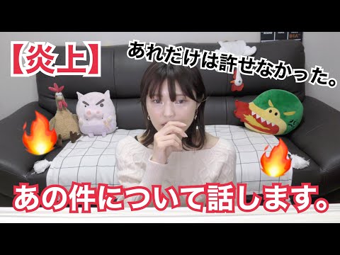 【とぎもち】炎上と訴えたことについて話します。もう隠さず全部言うって決めた。