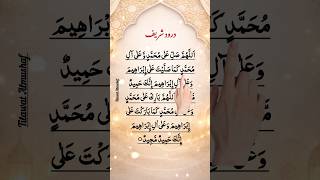 Powerful Darood Sharif Recitation | Darood E Ibrahim for Infinite Blessings |Must Listen!#quran