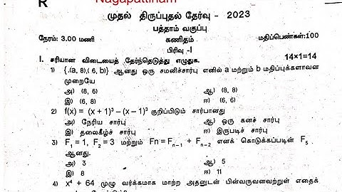10th maths first revision examination question paper 2023|Tamil medium