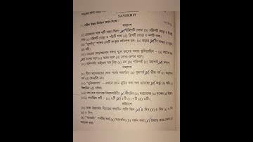 HS Sanskrit ABTA Test Paper 2023//2 Set MCQ with Ans #shorts #shortsvideo