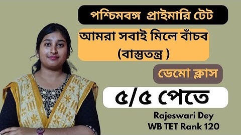 WB Primary TET Interview Preparation | বাস্তুতন্ত্র | শ্রেণি - চতুর্থ | Demo class | আমাদের পরিবেশ 