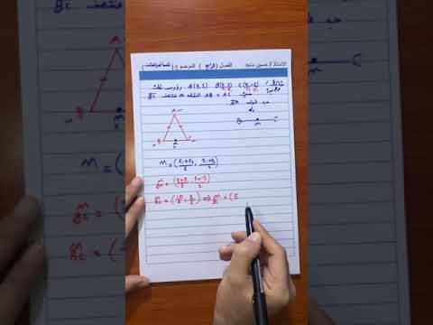 قانون المسافة والمنتصف  (2) الفصل الرابع _رياضيات الثالث متوسط
