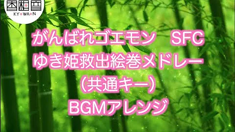 ゴエモン わらじ midi تحميل Download Mp4 Mp3 ゴエモン わらじ midi تحميل Download Mp4 Mp3