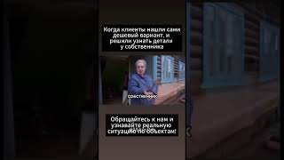 #Да,, бывает и такое) Поэтому важно подбирать недвижимость себе с опытным риелтором! #домвсочи