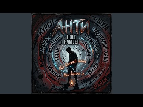 Анти