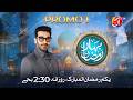 Bahar E Ramadan 2026 Promo Faysal Quraishi AAN TV