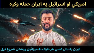 US \u0026 I$RAEL attacked IRAN - IRAN retaliated with Missiles on Arab Countries like UAE - Tariq Pathan