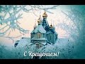 Крещение 2017   zoobe зайка самое прикольное поздравление с крещением 2017