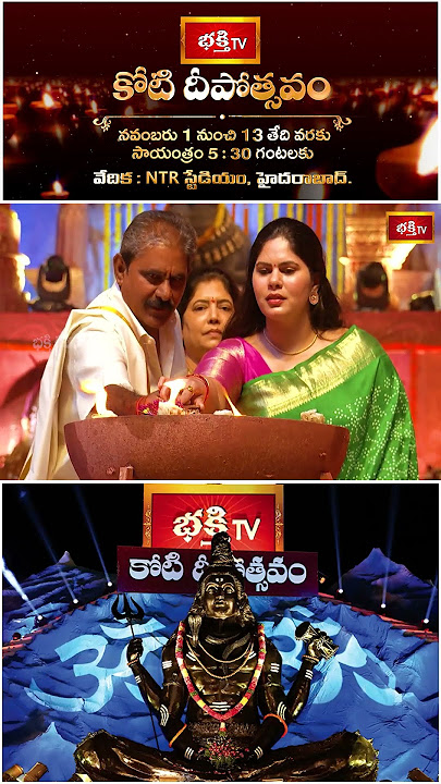 NTv చైర్మన్ శ్రీ నరేంద్ర చౌదరి గారి చేతుల మీదుగా కోటి కాంతుల భక్తి టీవీ కోటి దీపోత్సవం@bhakthitv​