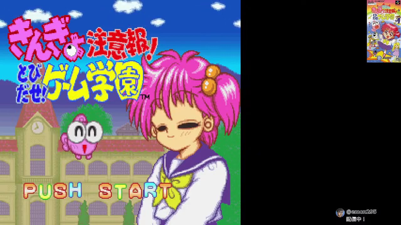 SFC］きんぎょ注意報！とびだせゲーム学園 ※声あり - YouTube