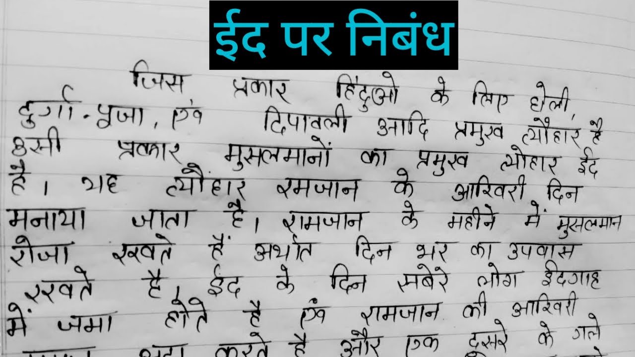 hindi essay on eid ul fitr