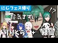 にじフェスの帰りの車でりりくらと乗り合わせて気まずくなった緑仙【にじさんじ切り抜き】
