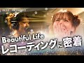 ドキュメンタリーシリーズ レコーディングの裏側に密着。なぜそんなに人が集まるのか?!の秘密に迫る。