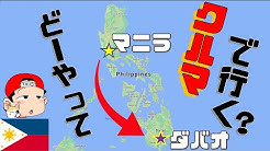 フィリピン移住manaberuチャンネル Youtube フィリピン移住manaberuチャンネル Youtube