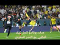 هدف رونالدو الدبل كيك مع النصر على الخليج رونالدو كرة قدم الدوري السعودي النصر