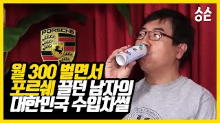 월급 250 신입사원 수입차 끌면 갖게 되는 것 들 外 (런던오빠 김희욱)